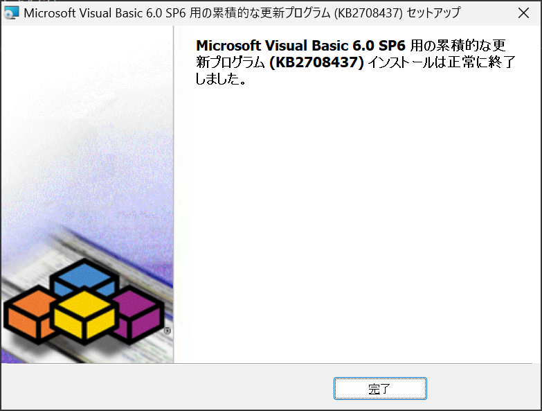 インストーラーの完了画面
