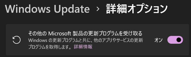 Microsoft Updateの設定