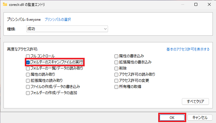 フォルダーのスキャン/ファイルの実行