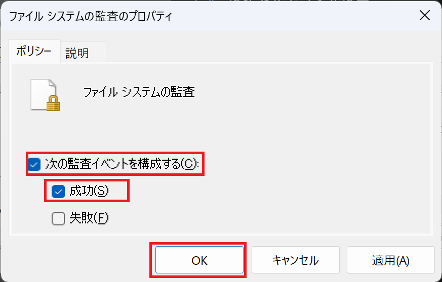 ファイルシステムの監査のプロパティ