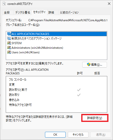 coreclr.dllのプロパティ