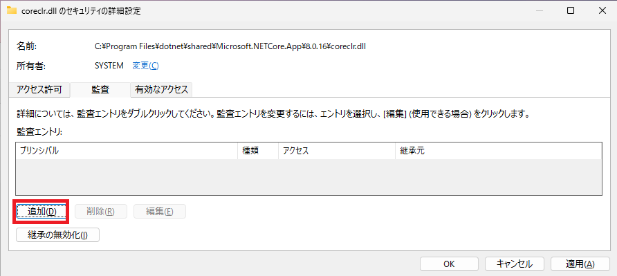 監査エントリの追加ボタンのクリック