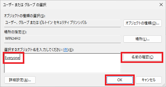 ユーザーまたはグループの選択