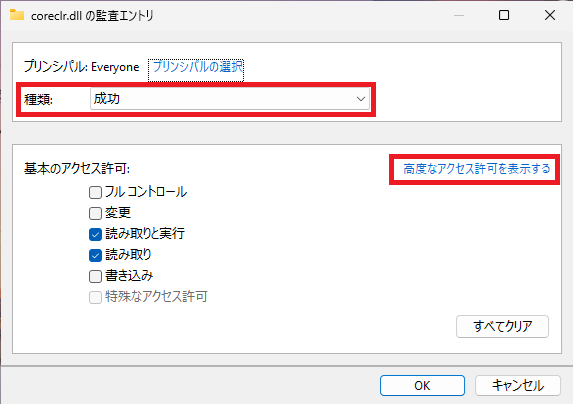 高度なアクセス許可の表示