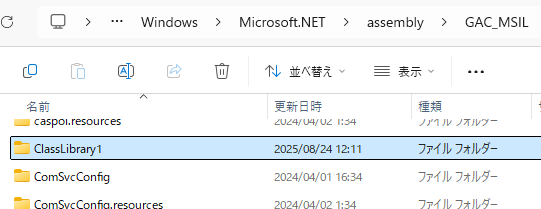 エクスプローラーからGACを確認する