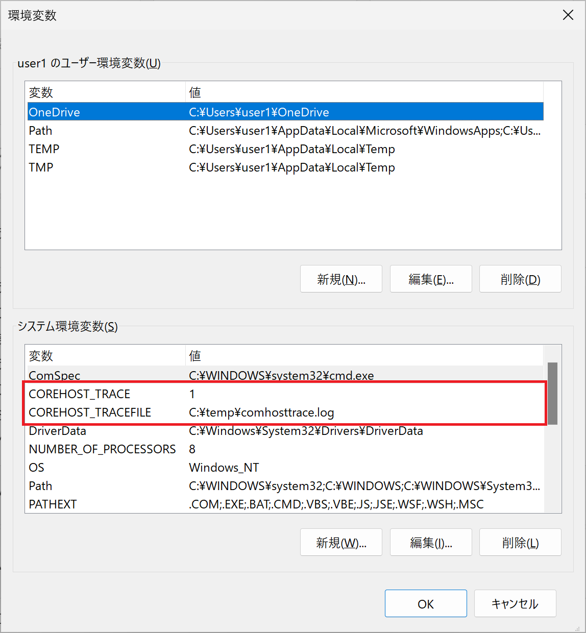 .NETホストログの環境変数設定
