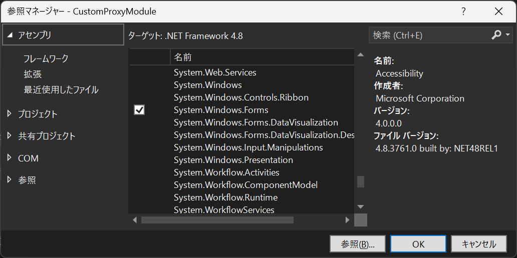 System.Windows.Formsの参照追加