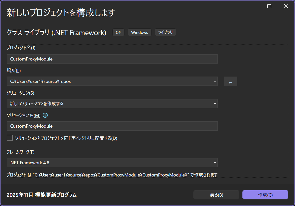 クラスライブラリプロジェクトの作成