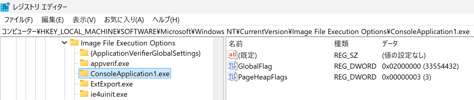 完全ページヒープの設定