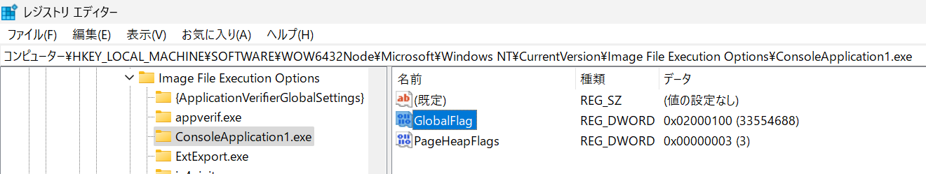 ページヒープとApplication Verifierの有効化