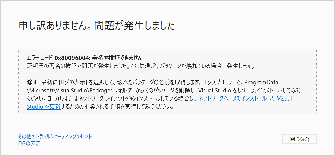 ファイル破損のエラーメッセージ