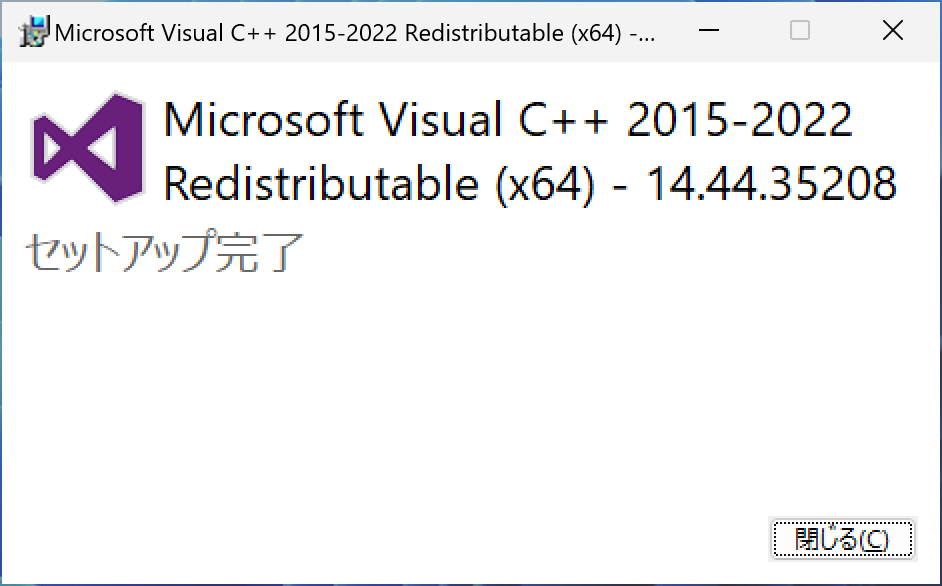 インストール完了