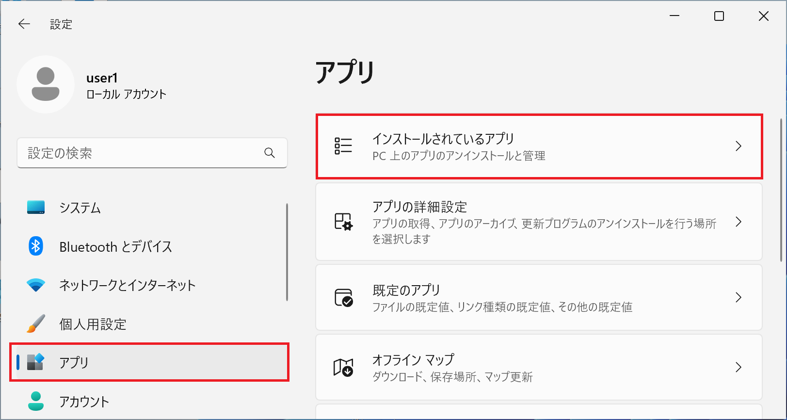 インストールされているアプリ