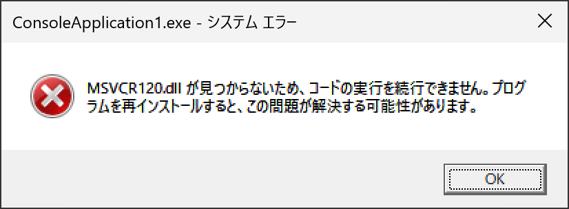 MSVCR120.dllが見つからない