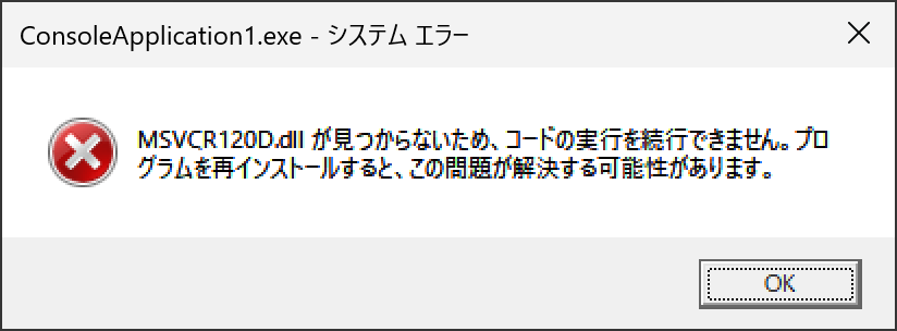 MSVCR120D.dllが見つからない