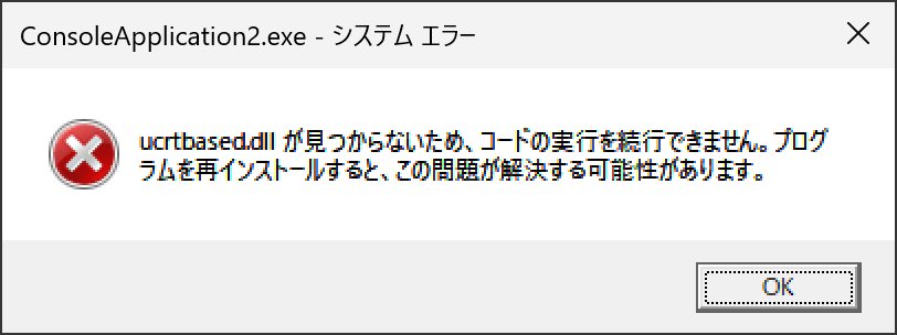 ucrtbased.dllが見つからない