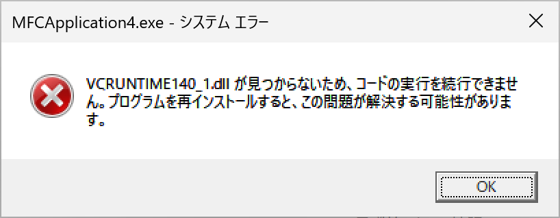 VCRUNTIME140_1.dllが見つからない