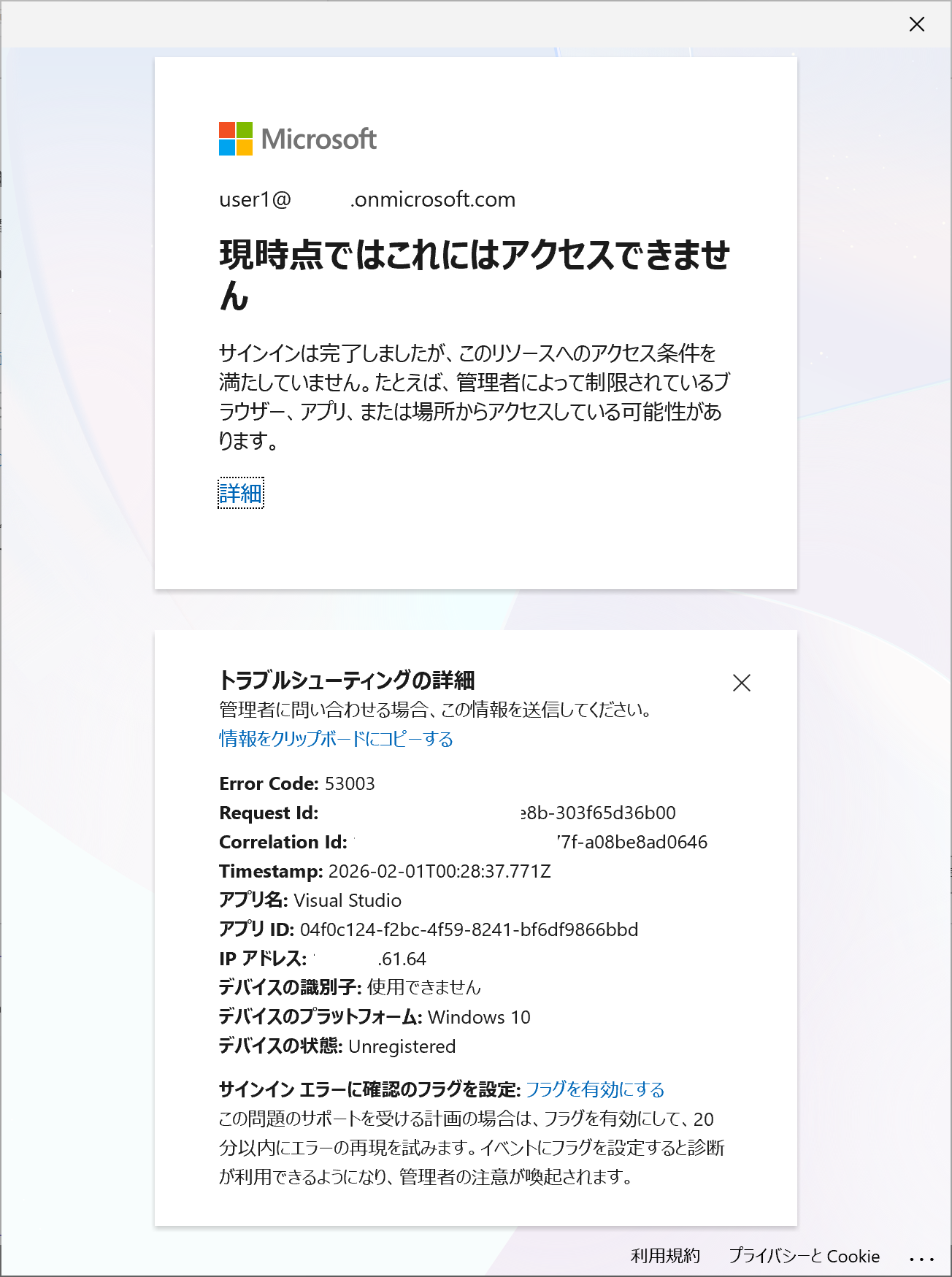 条件付きアクセスポリシー