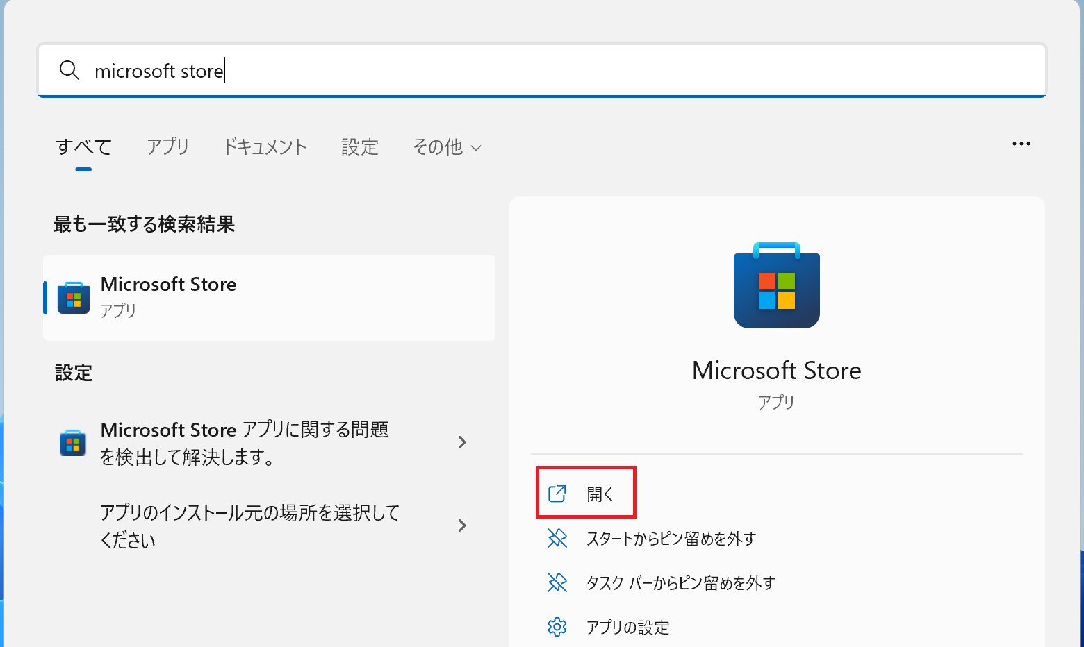 Microsoft Storeを開く