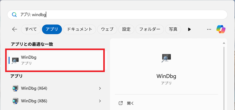 WinDbgを開く