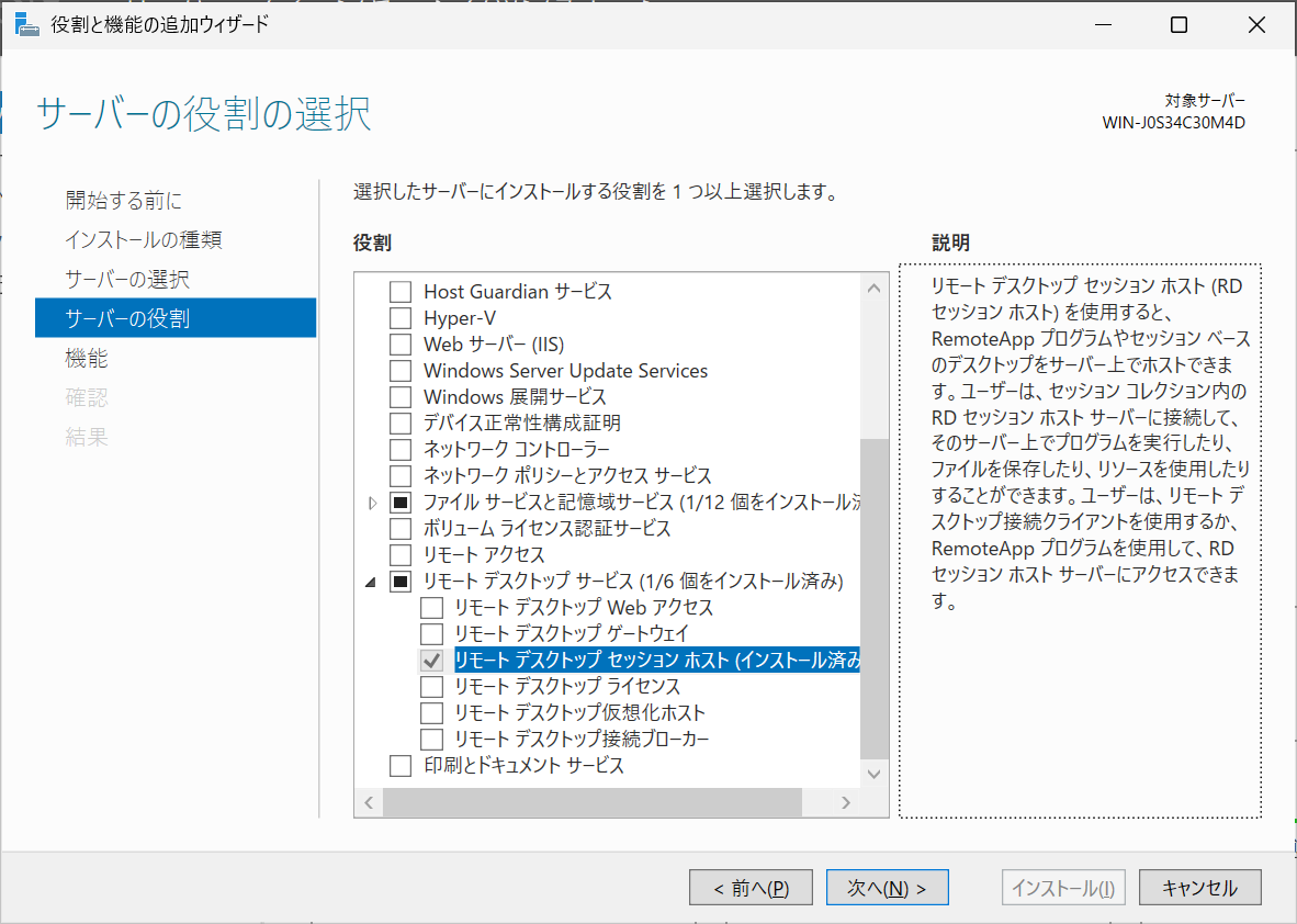 リモートデスクトップセッションホスト