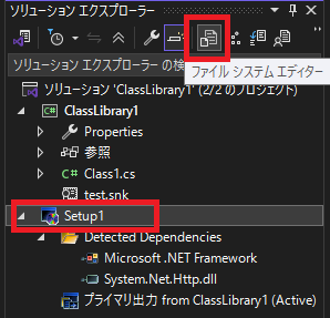 ファイルシステムエディターを開く