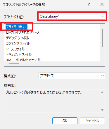 プライマリ出力の追加