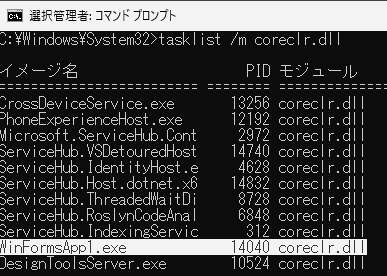 tasklistによる確認方法