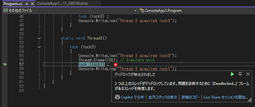 デッドロックの自動検出