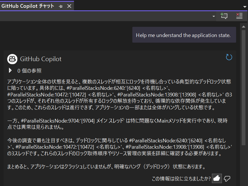 GitHub Copilotチャット