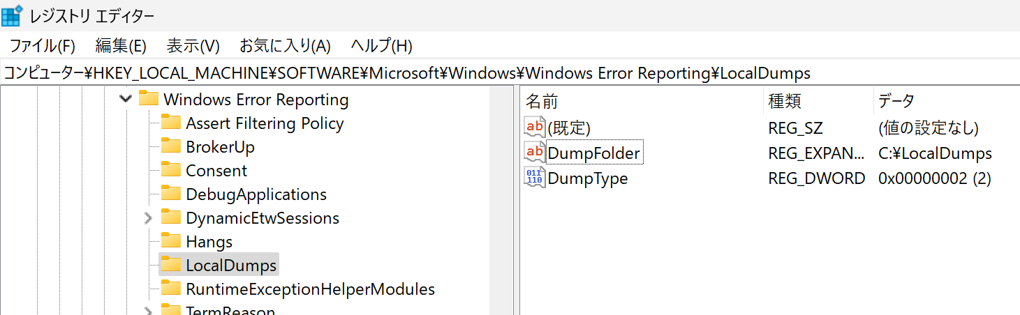 Windows Error Reportingの設定