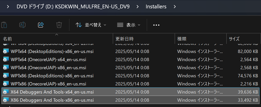 Windows SDKのISOファイル